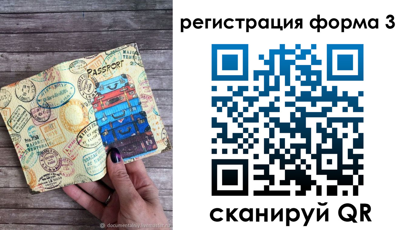 прописка ребенка в Чапаевске