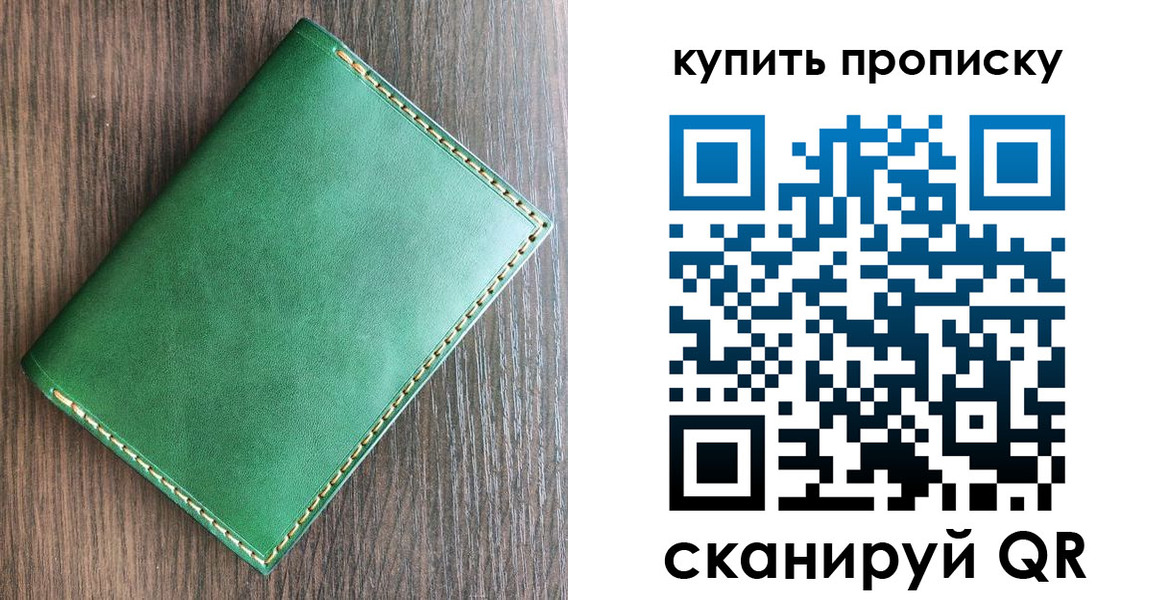 прописка от собственника в Чапаевске