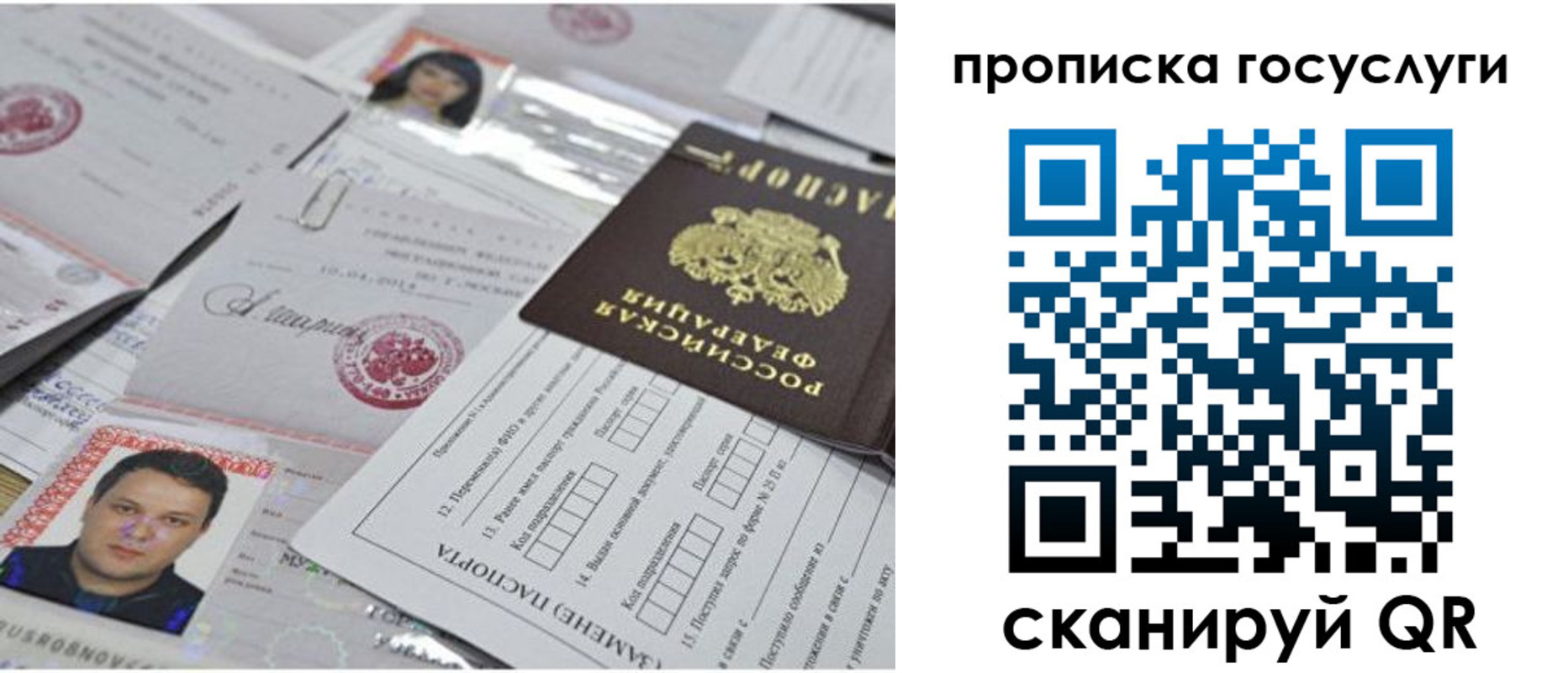 временная регистрация законно в Чапаевске