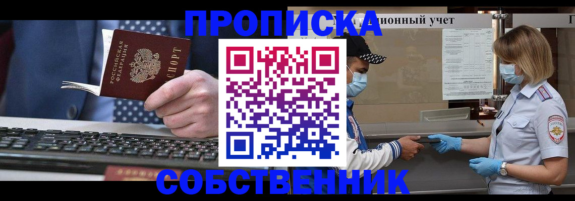 временная регистрация недорого в Чапаевске