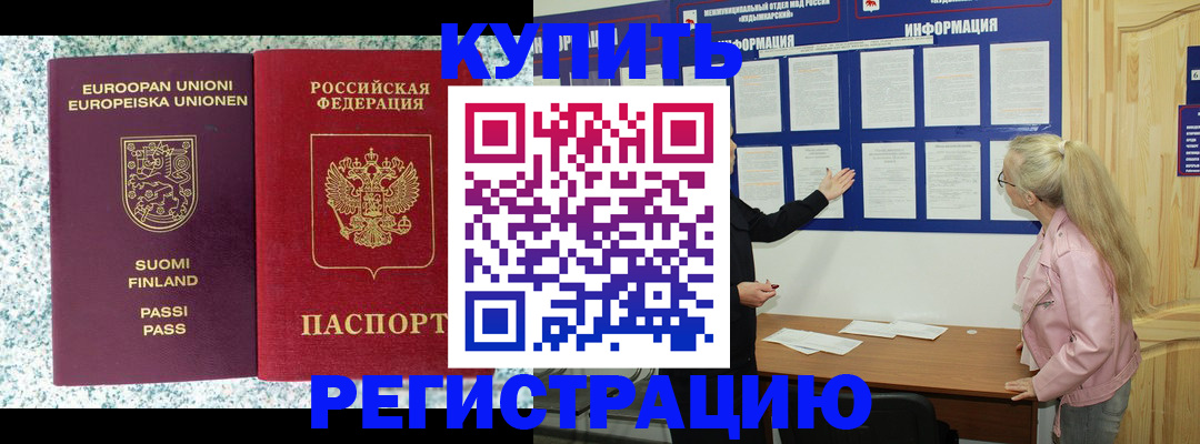 прописка для кредита в Чапаевске