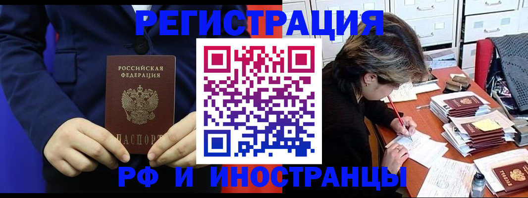 купить прописку в Чапаевске