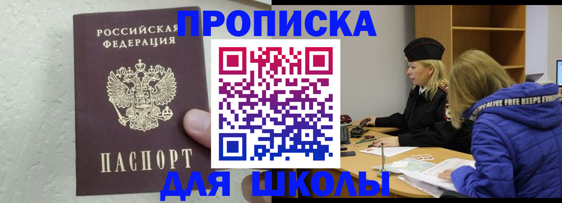 прописка ребенка в Чапаевске