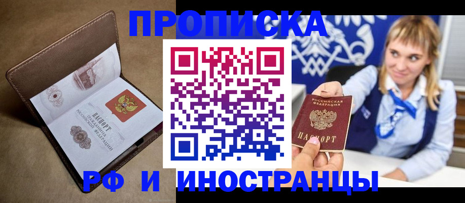 прописка в Чапаевске