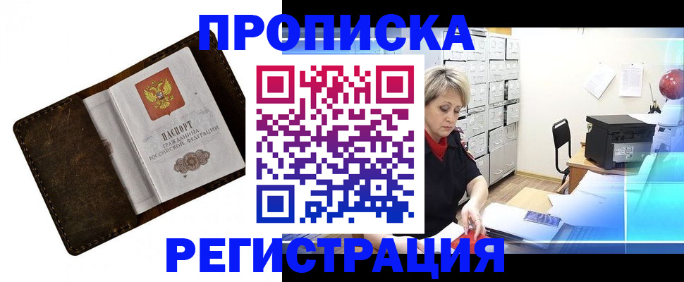 временная регистрация адрес в Чапаевске