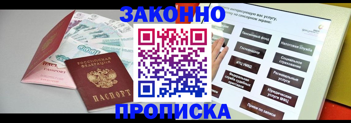 временная регистрация для школы в Чапаевске